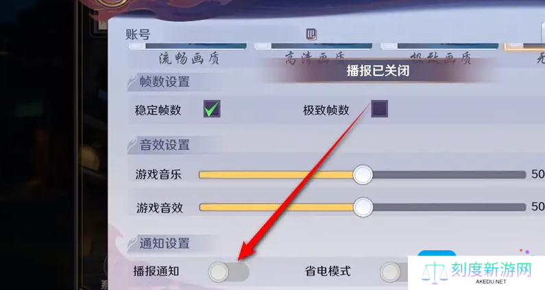 《镇魂街：破晓》开启播报通知方法