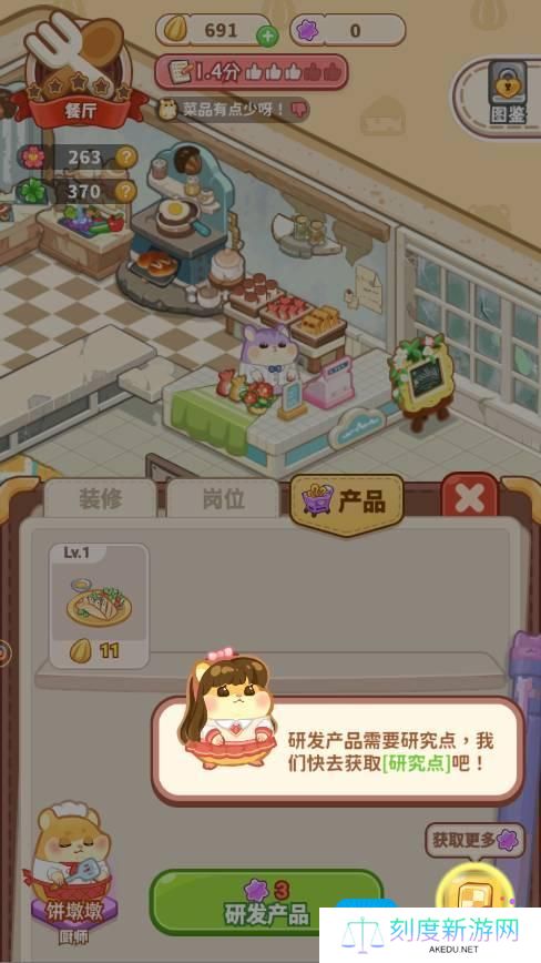 《帕帕的商业街》新手开店方法