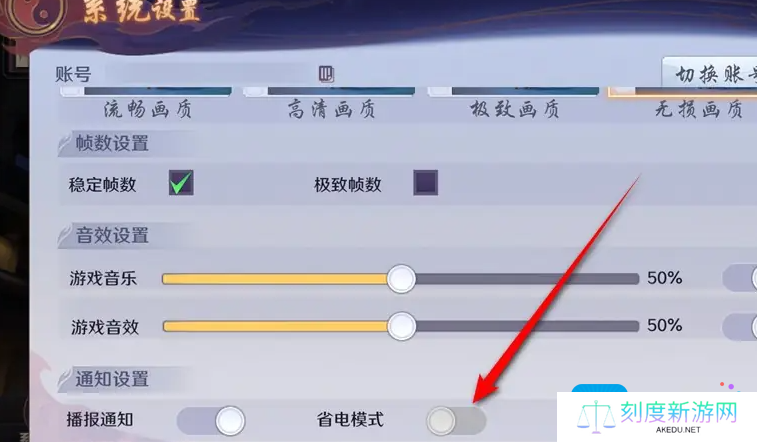《镇魂街：破晓》开启省电模式方法