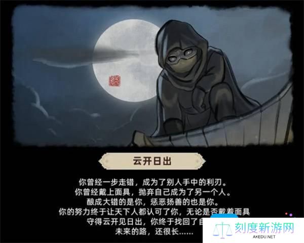 《大侠立志传》倩影萍踪dlc结局达成方法