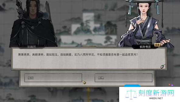 《鬼谷八荒》花好月圆奇遇攻略