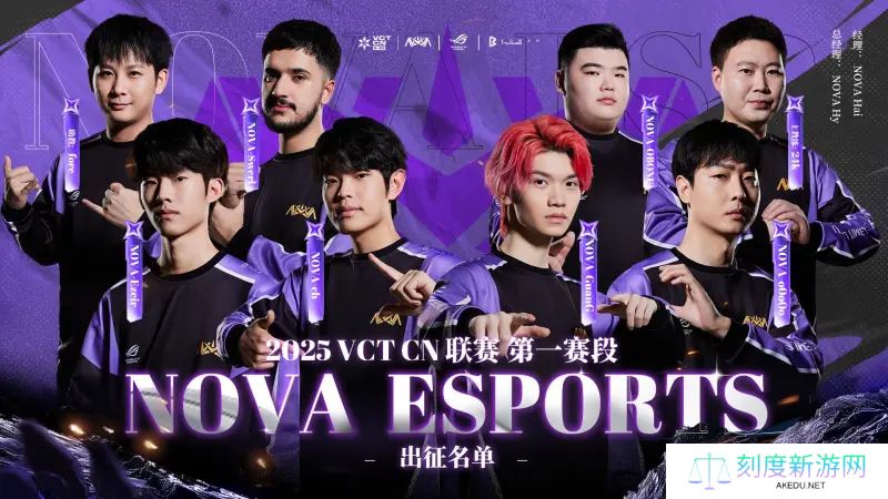 NOVA发布第一赛段大名单：Swerl依旧替补席