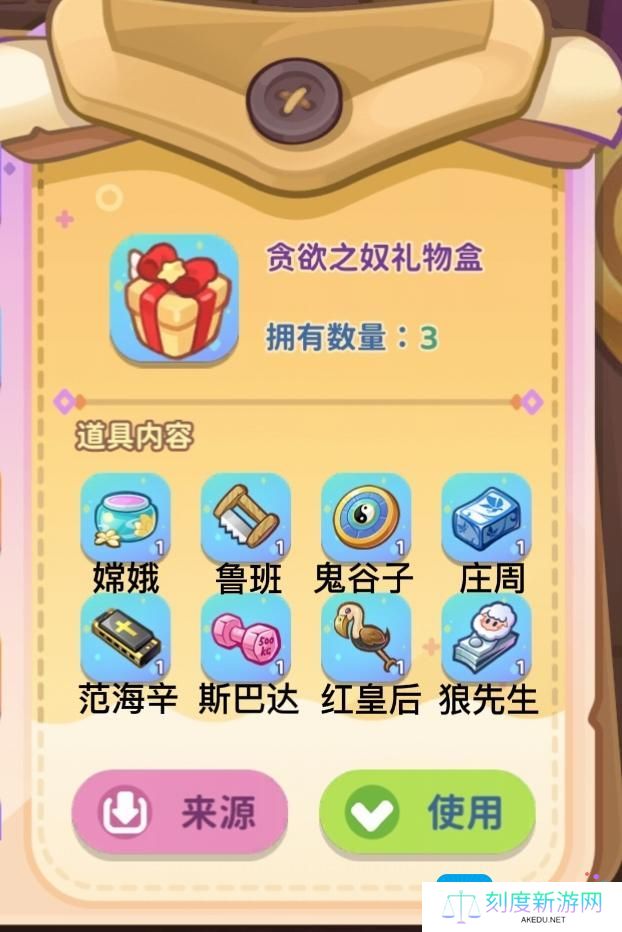 《梦境食旅》员工好感度礼物攻略
