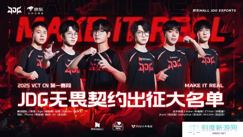 JDG发布第一赛段大名单：以同样的阵容，接受新的挑战