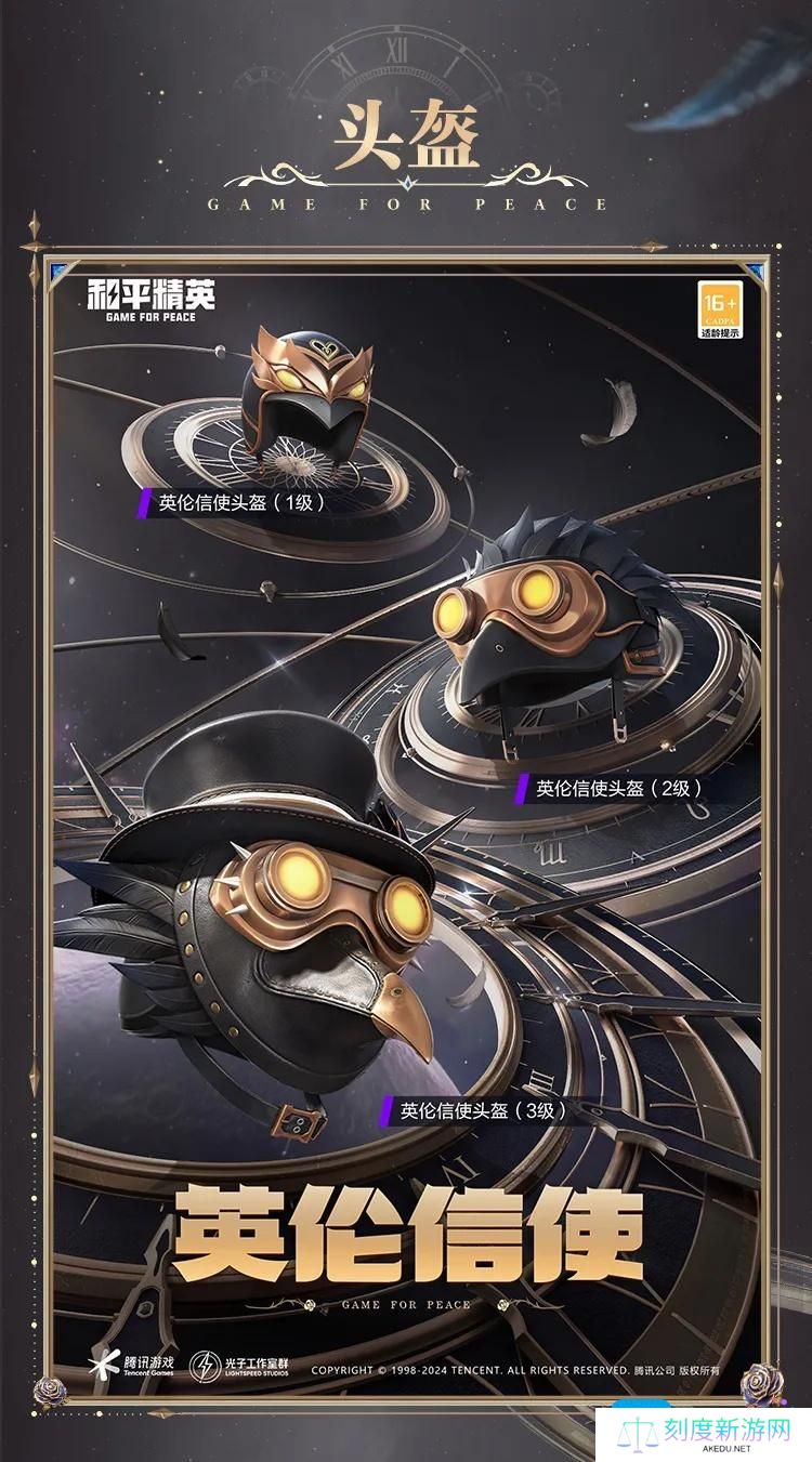 《和平精英》新皮肤英伦信使全新套装介绍