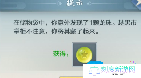 《玄元剑仙》龙珠获取方法
