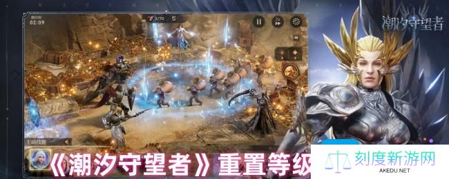 潮汐守望者重置等级有什么用-重置等级功能解析