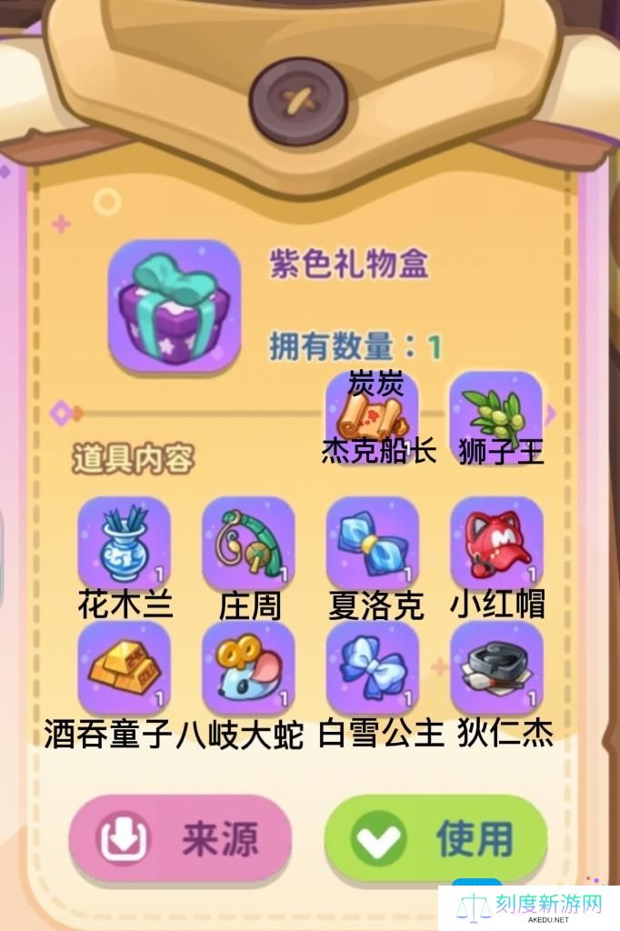 《梦境食旅》员工好感度礼物攻略