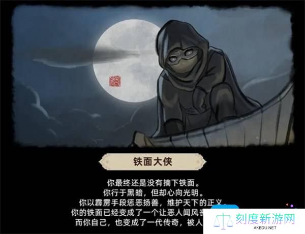 《大侠立志传》倩影萍踪dlc结局达成方法