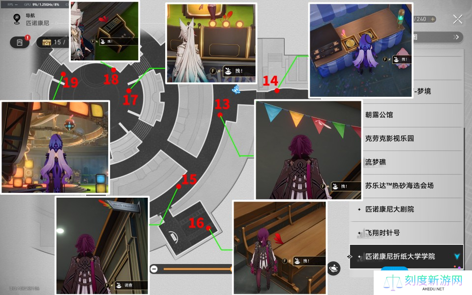 《崩坏：星穹铁道》折纸大学学院折纸小鸟位置一览