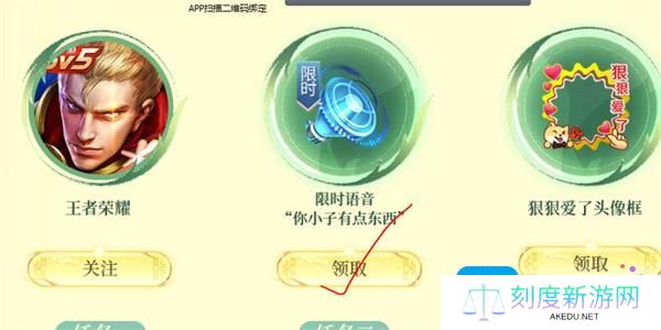 《王者荣耀》限时语音你小子有点东西领取方法