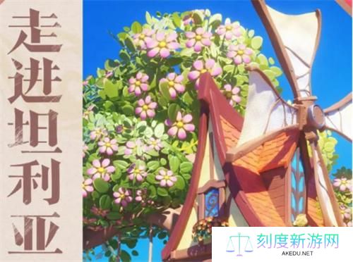 蛋仔派对坦利亚大陆上线时间