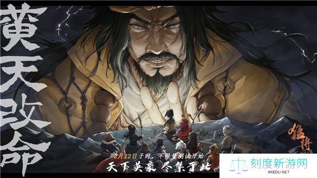 策略RPG《猛将三国》免费Demo上线，在汉末开启你的自由人生