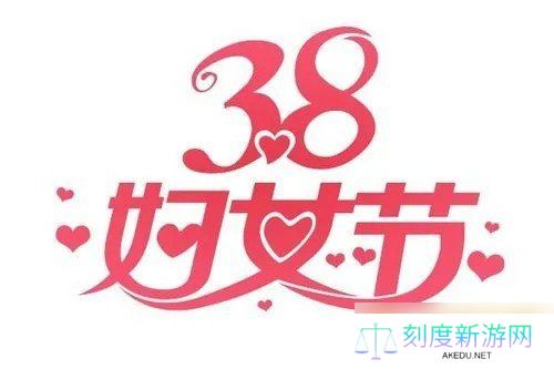 2022年关于妇女节的放假相关