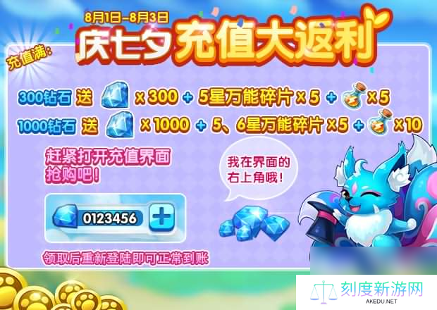 全民精灵七夕活动一览碎片100%掉落体力免费领