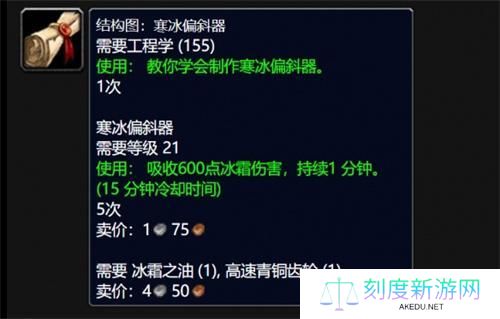 魔兽世界wlk寒冰偏斜器图纸购买位置