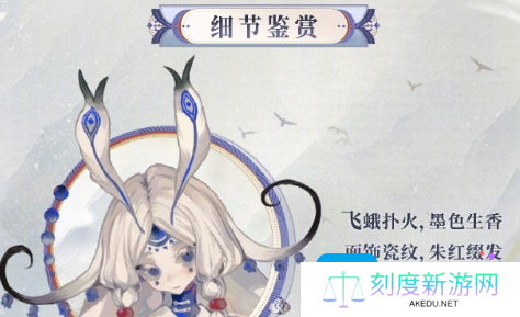 《阴阳师》虫师青瓷着墨细节展示