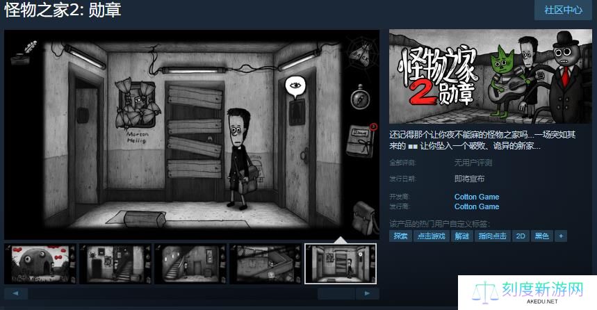 手绘风格解密游戏《怪物之家2: 勋章》Steam页面开放 发售日待定