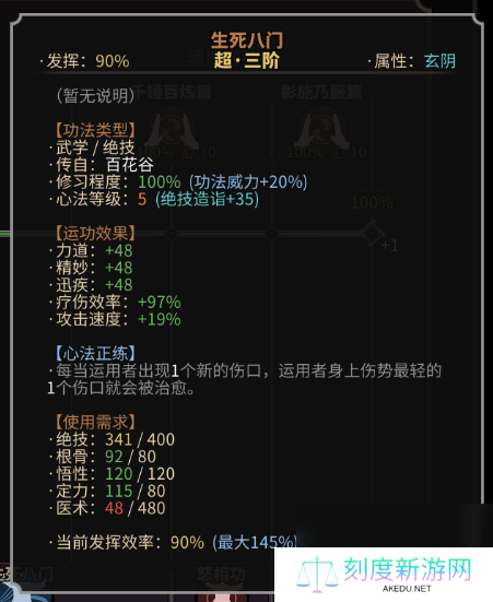 太吾绘卷功法与正逆练介绍