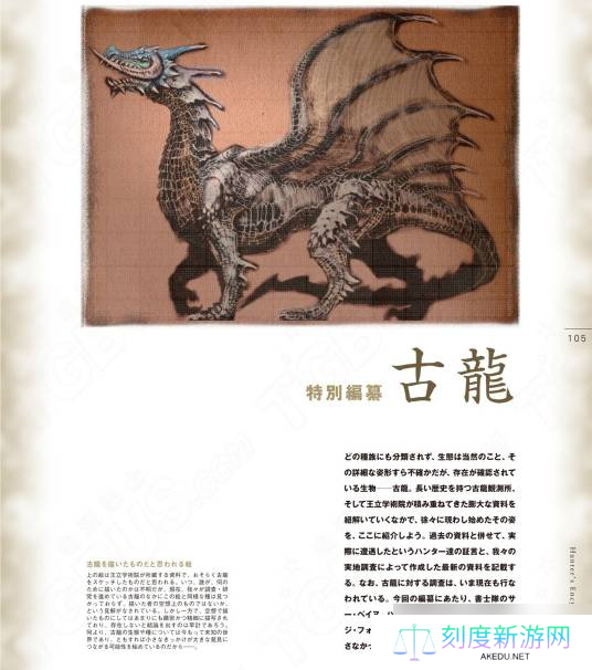 《怪物猎人荒野》古龙种大全一览