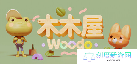 拼凑珍贵的夏日回忆——探索温馨解谜游戏《木木屋 Woodo》的治愈故事