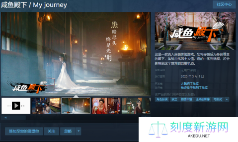 古风互动游戏《咸鱼殿下》预告 古装丝袜美女相伴