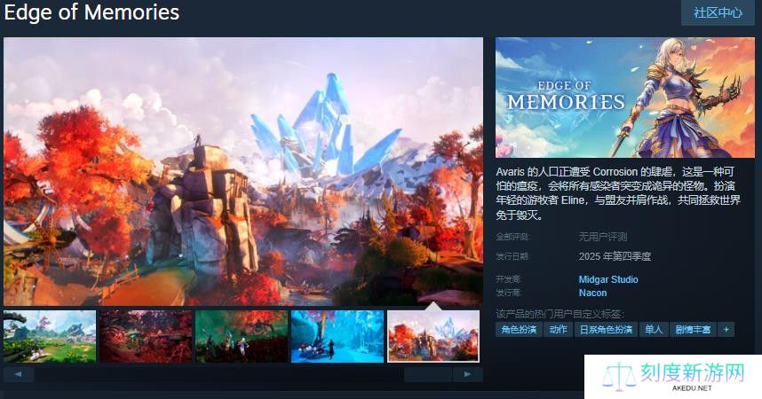 动作冒险游戏《Edge of Memories》Steam页面上线 明年发售